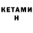 КЕТАМИН ketamine cruwar yt